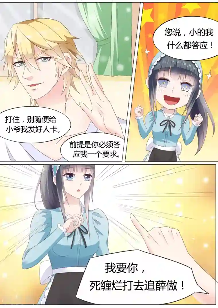 小仙来偷袭第24话