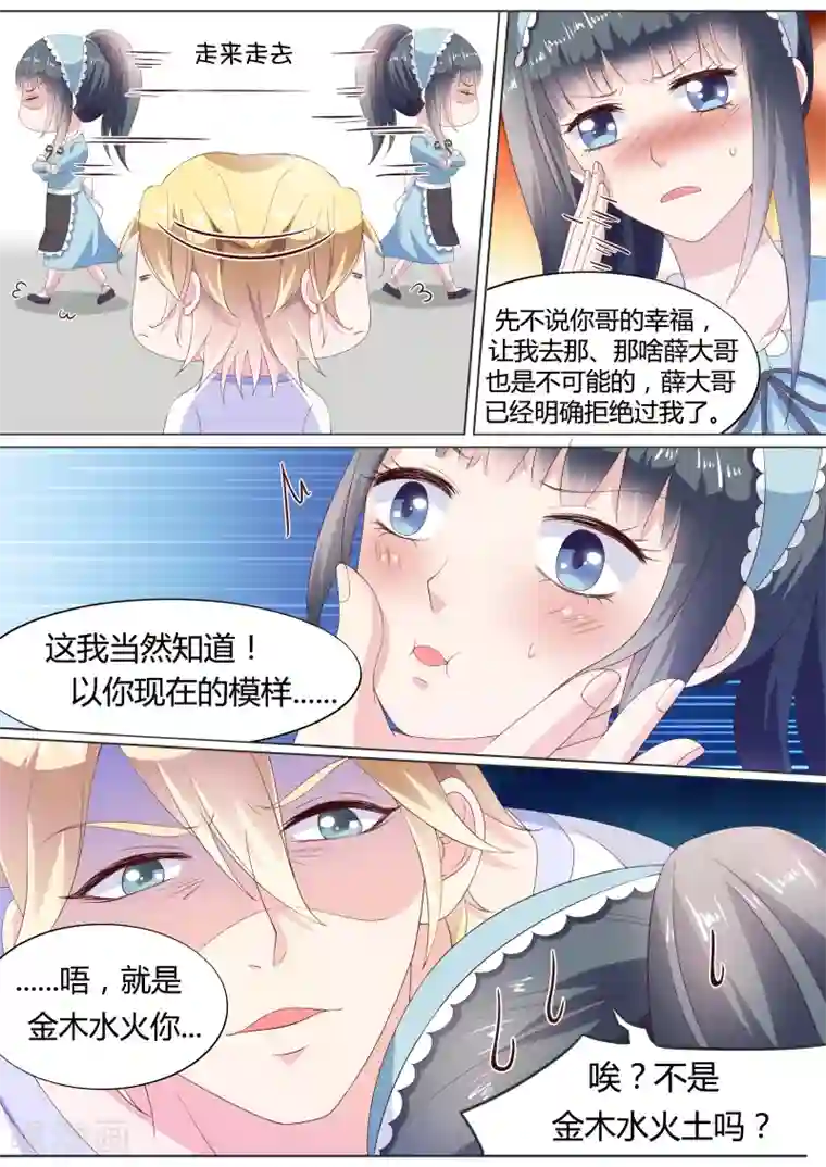 小仙来偷袭第25话