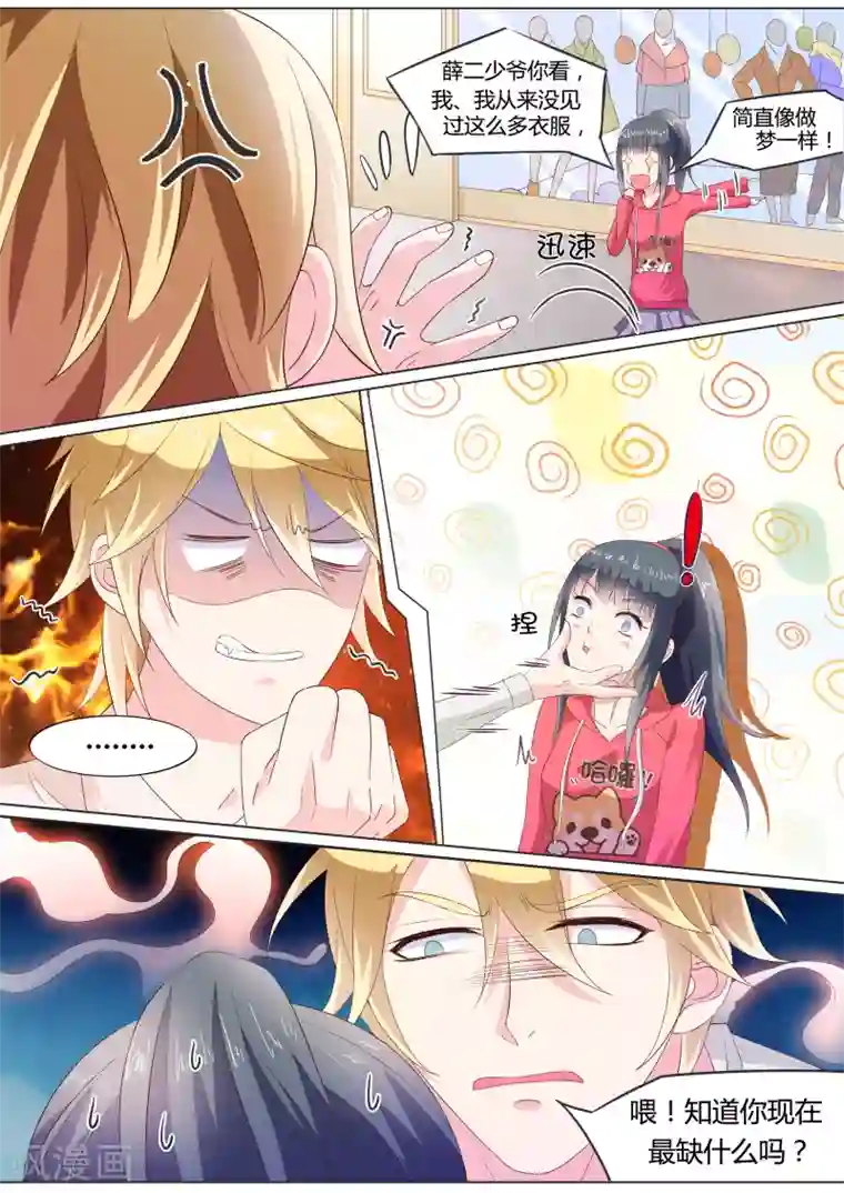 小仙来偷袭第25话