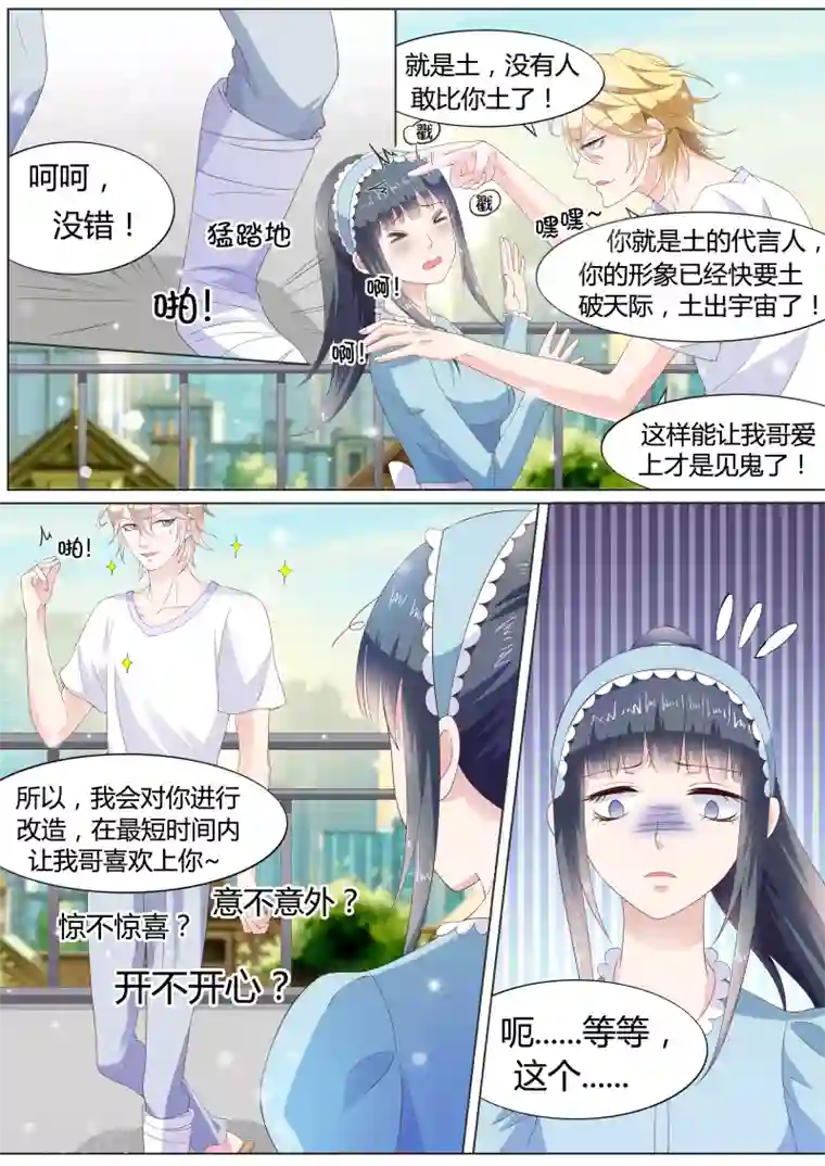 小仙来偷袭第25话