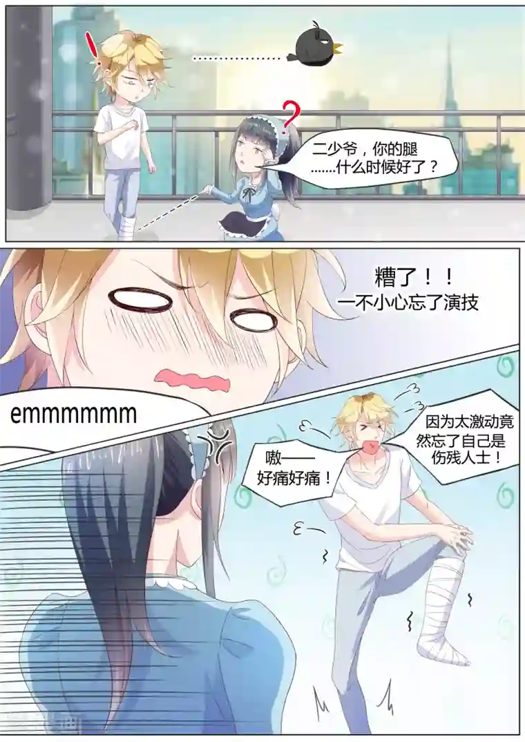 小仙来偷袭第25话