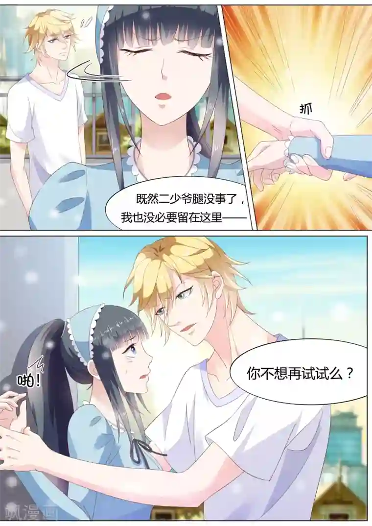 小仙来偷袭第25话