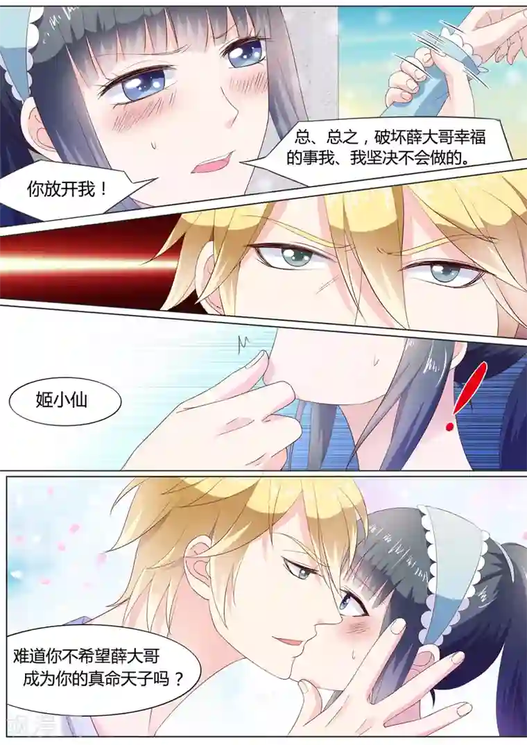 小仙来偷袭第25话