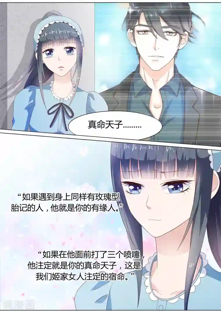 小仙来偷袭第25话