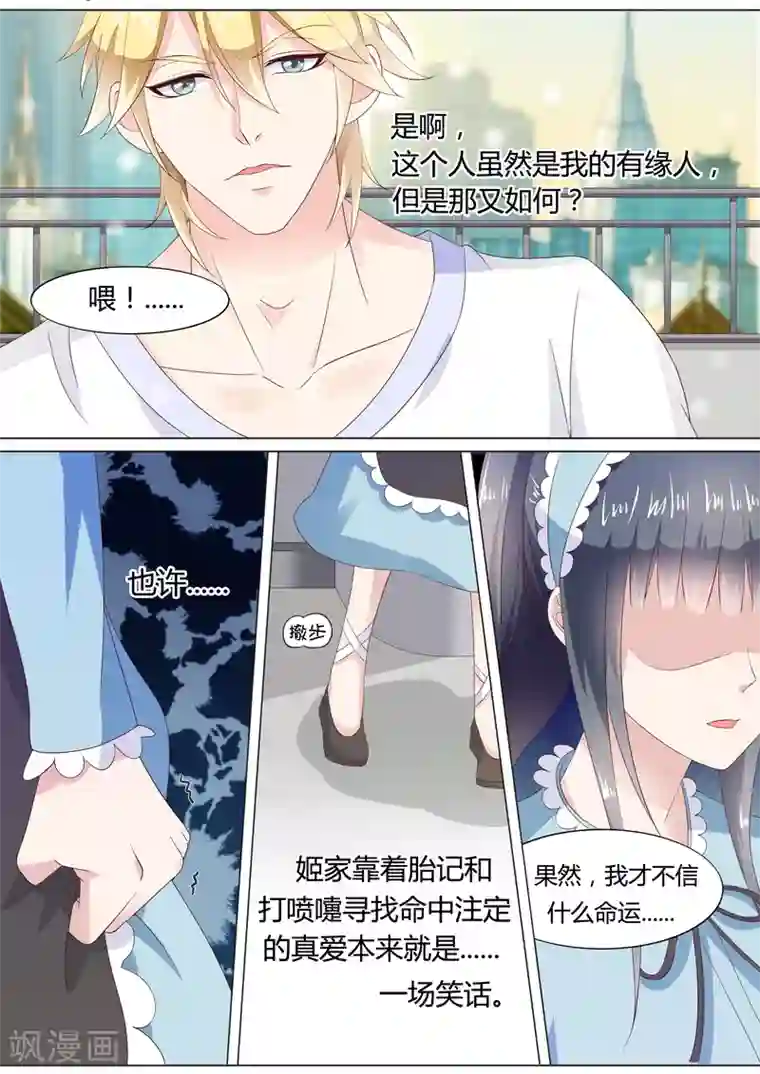 小仙来偷袭第25话