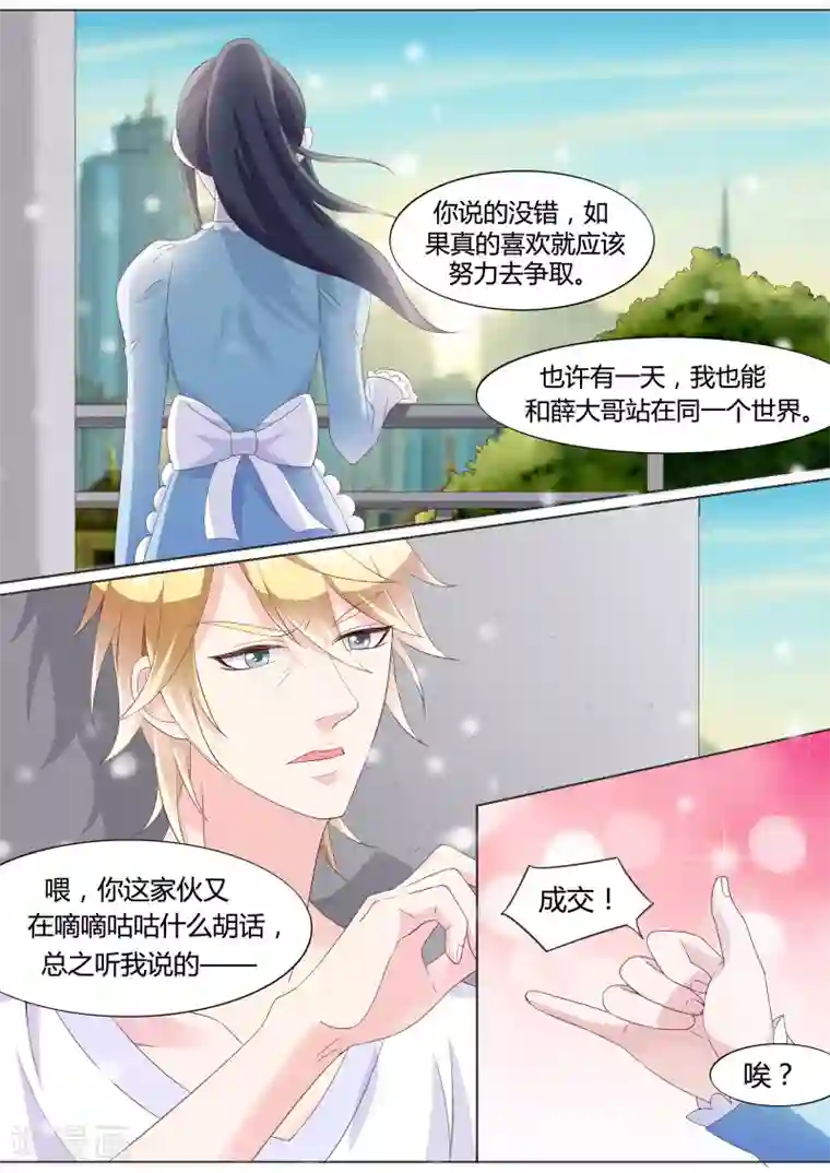 小仙来偷袭第25话