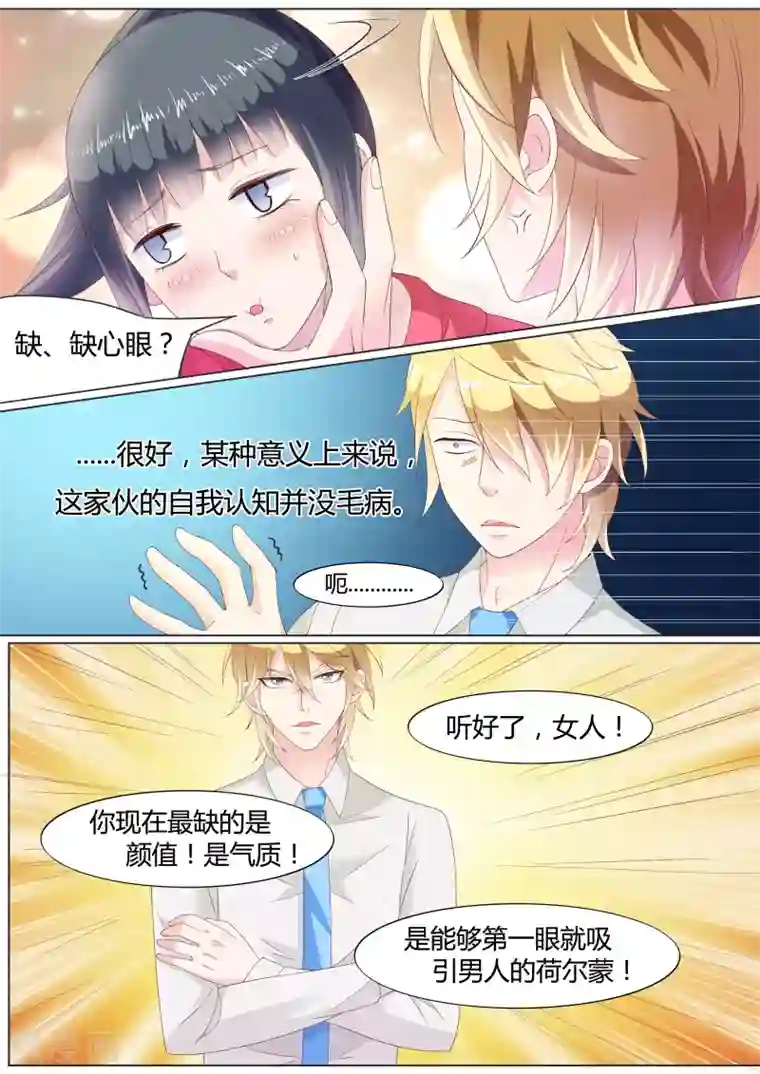 小仙来偷袭第26话