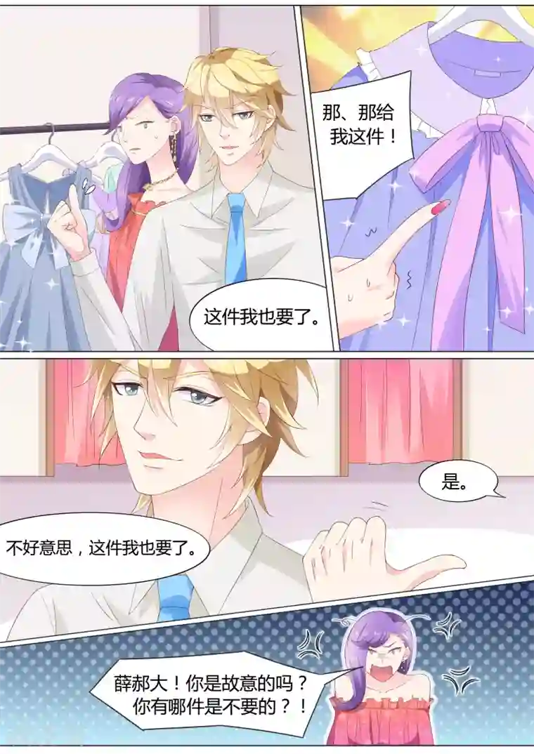 小仙来偷袭第26话