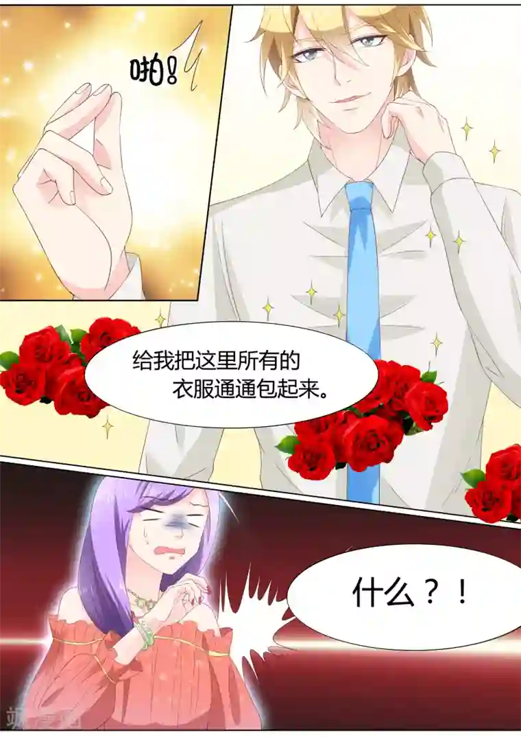 小仙来偷袭第26话