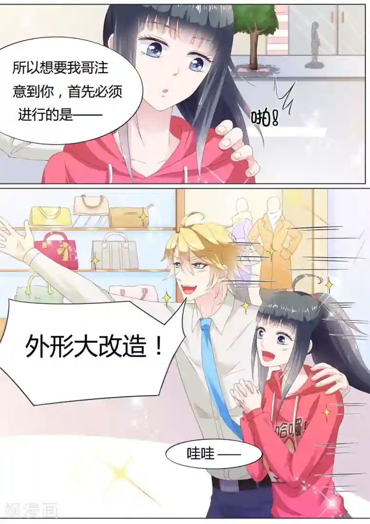 小仙来偷袭第26话