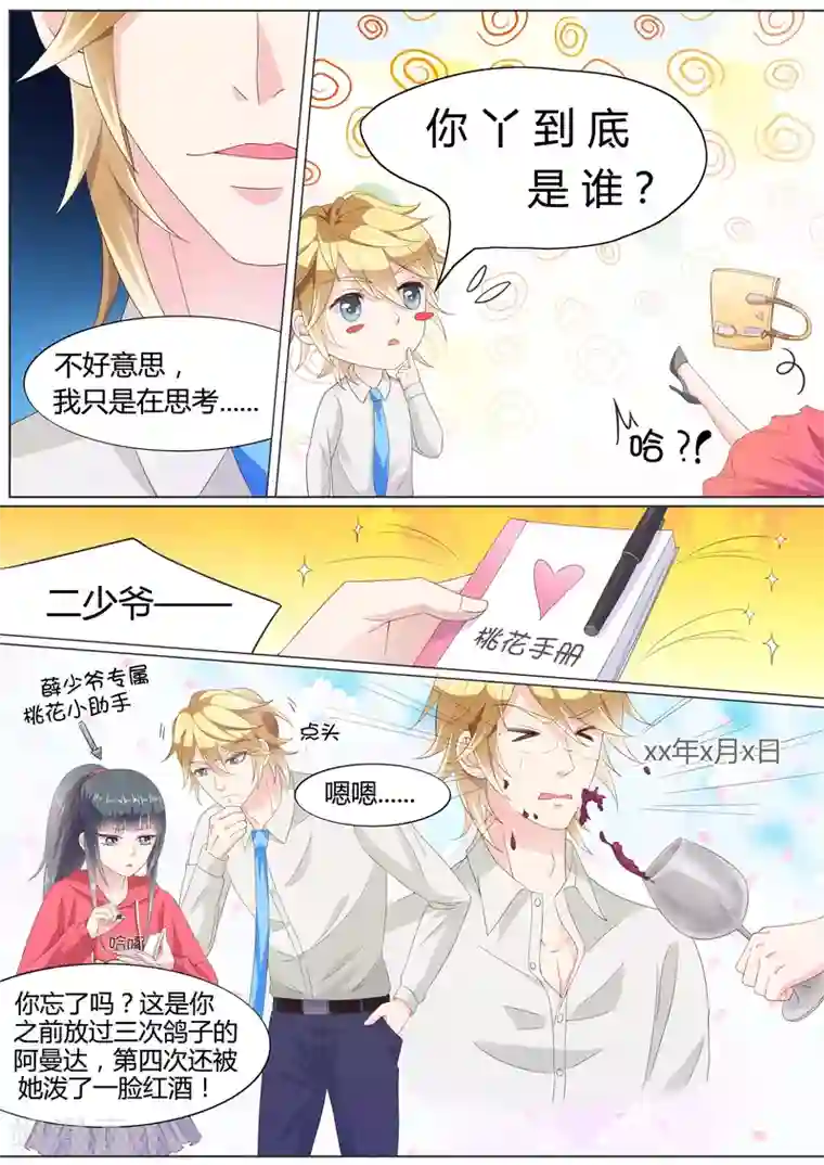 小仙来偷袭第26话