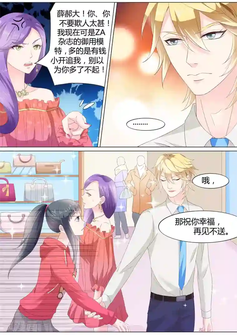 小仙来偷袭第26话