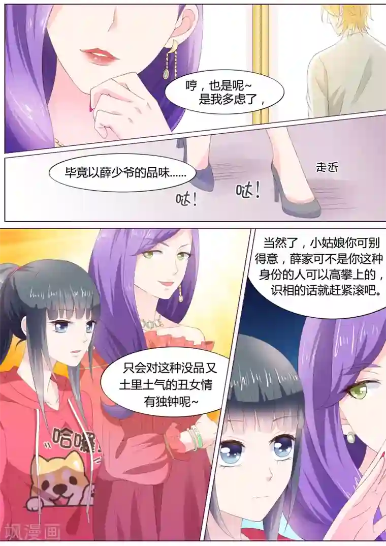 小仙来偷袭第26话