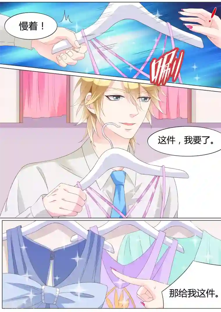 小仙来偷袭第26话