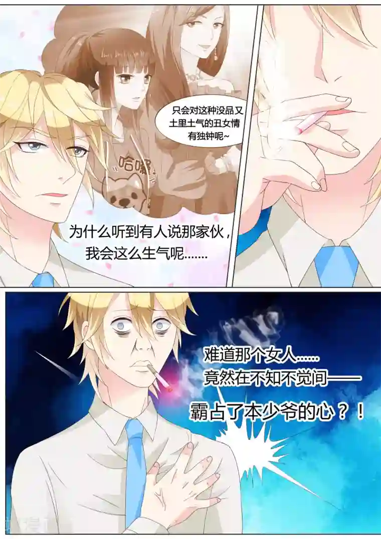 请别太过分下拉漫画