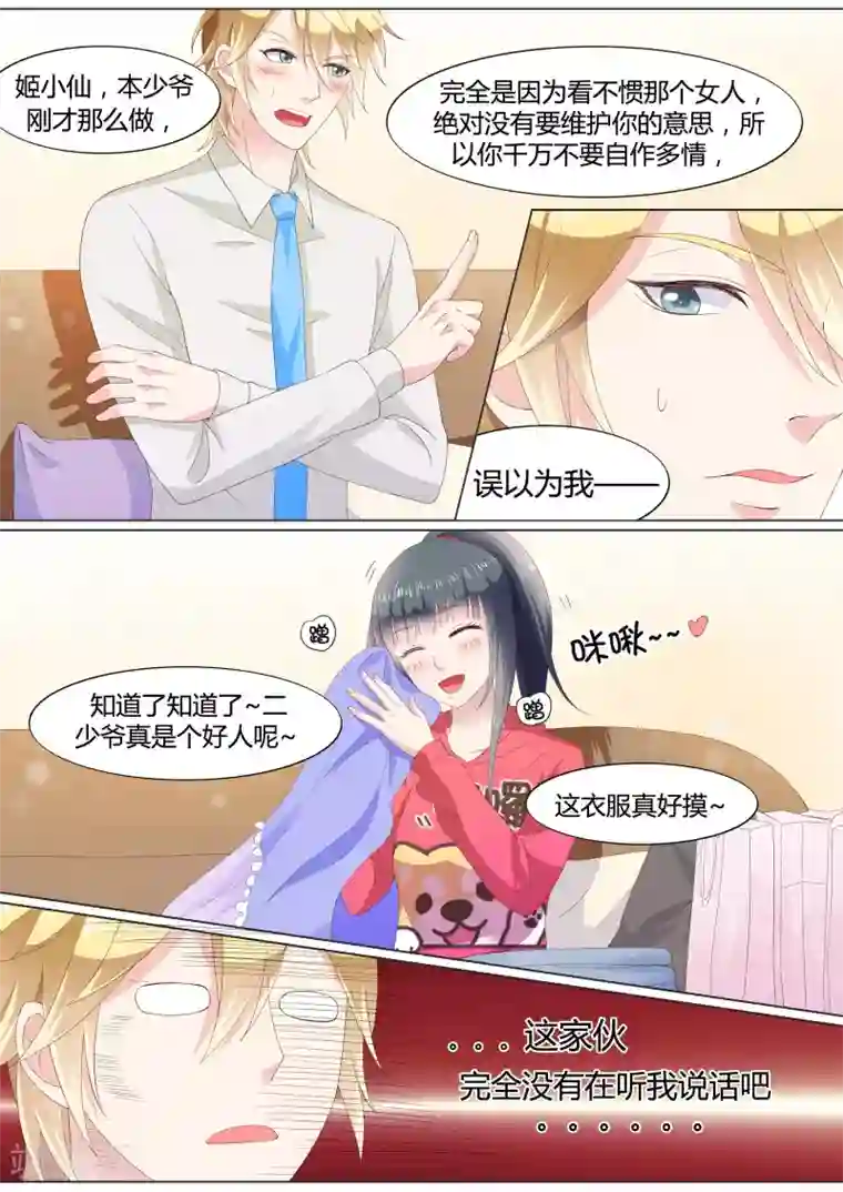 请别太过分下拉漫画