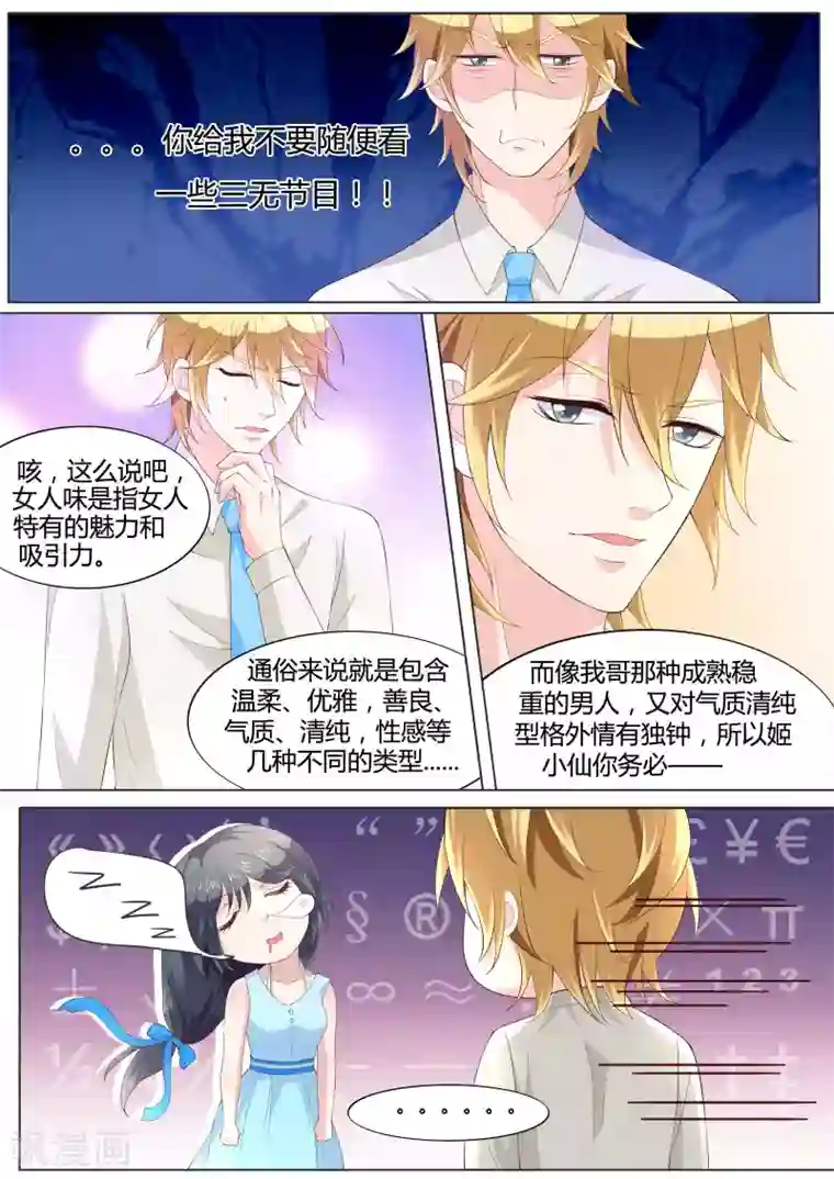 小仙来偷袭第28话