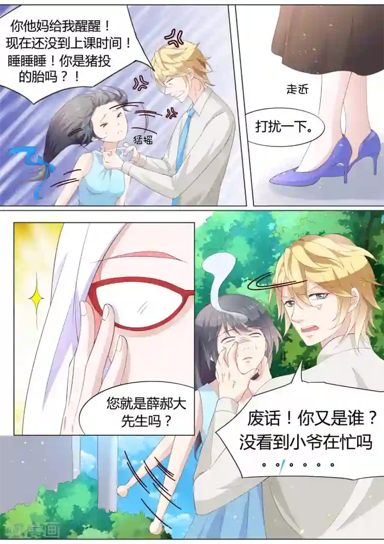 小仙来偷袭第28话