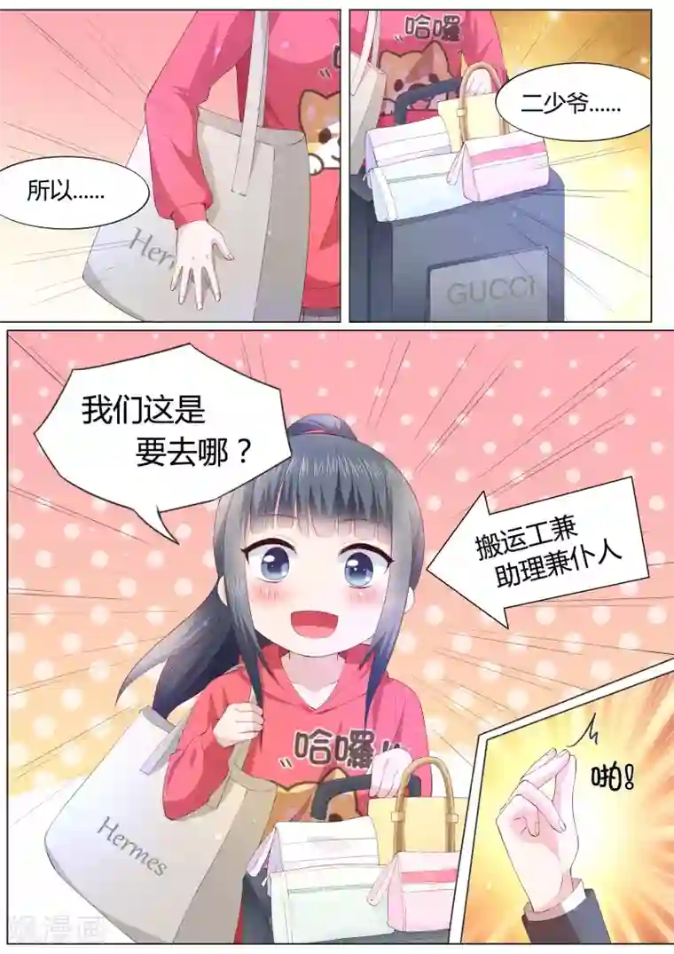 小仙来偷袭第28话