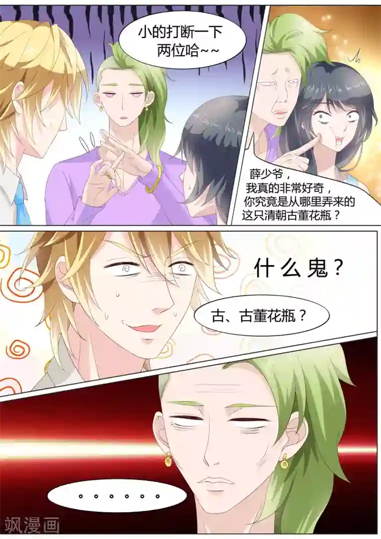 小仙来偷袭第28话