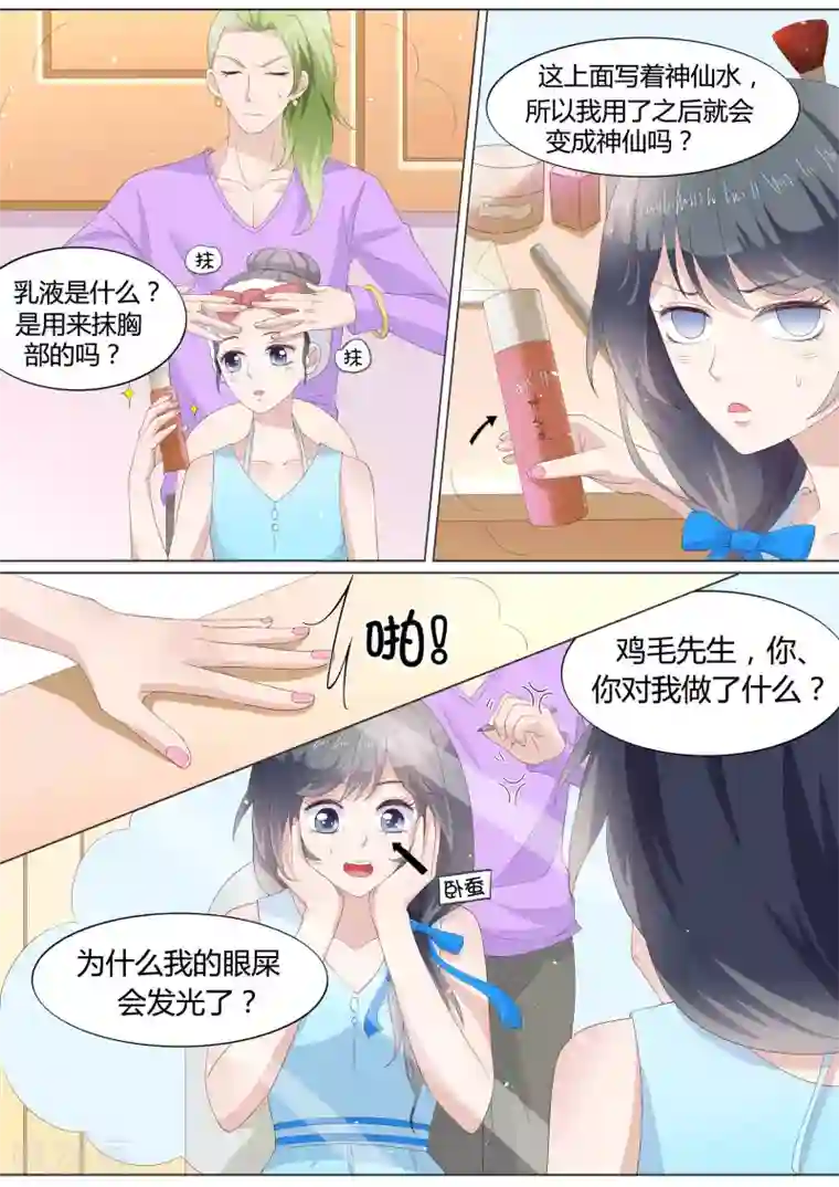 小仙来偷袭第28话