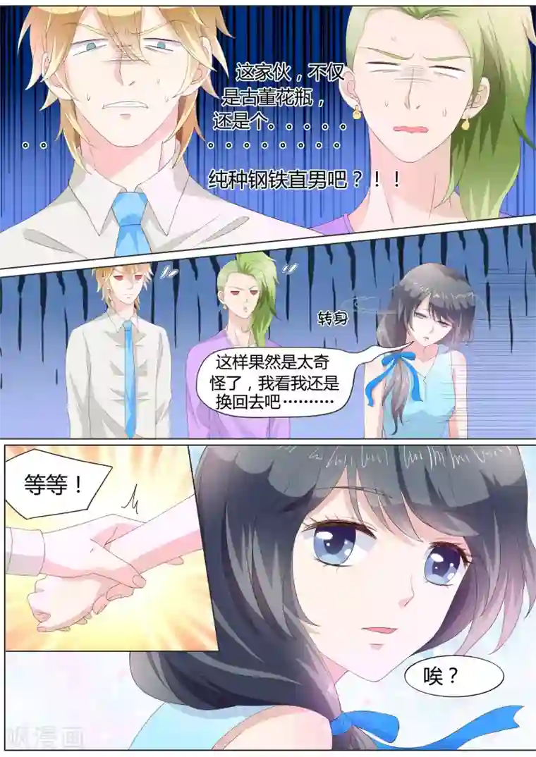 小仙来偷袭第28话