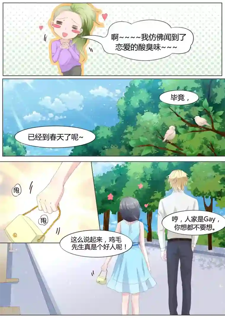 小仙来偷袭第28话