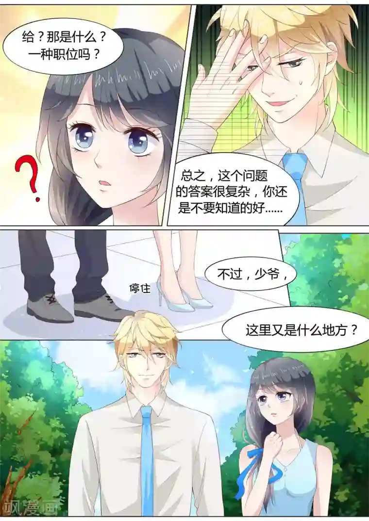 小仙来偷袭第28话