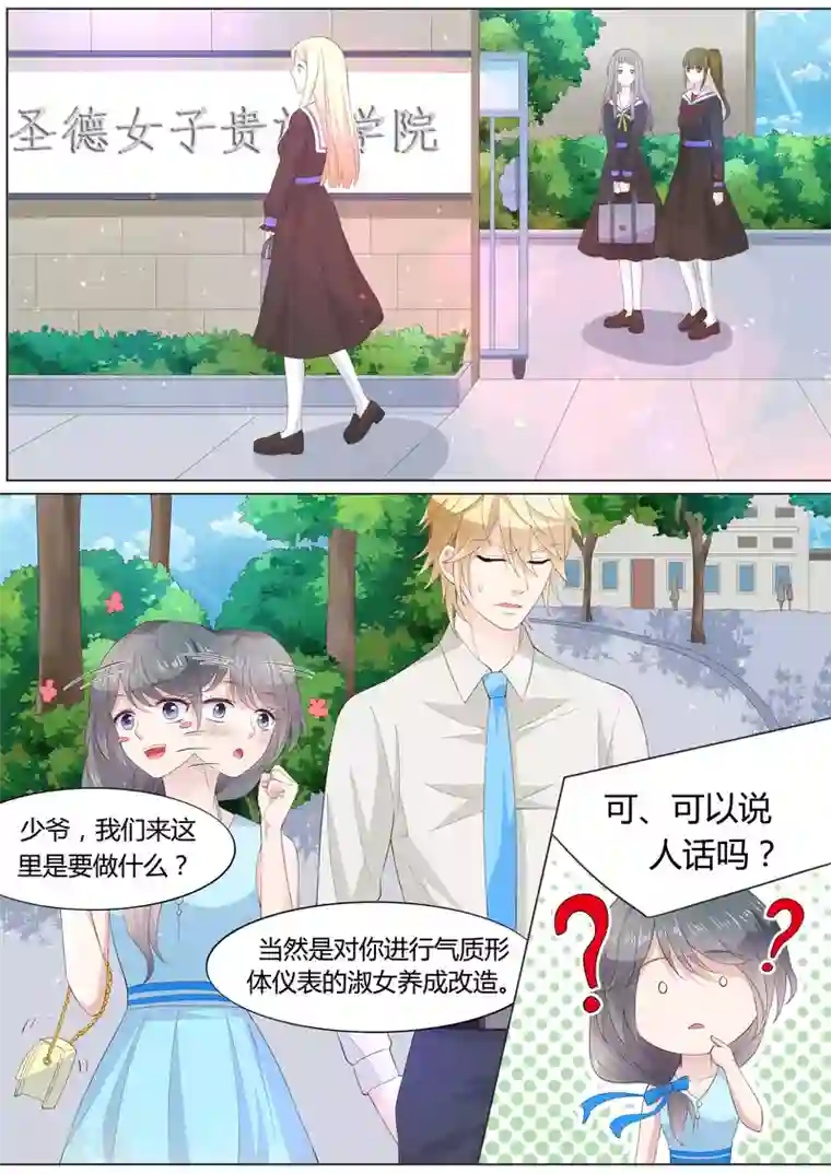 小仙来偷袭第28话