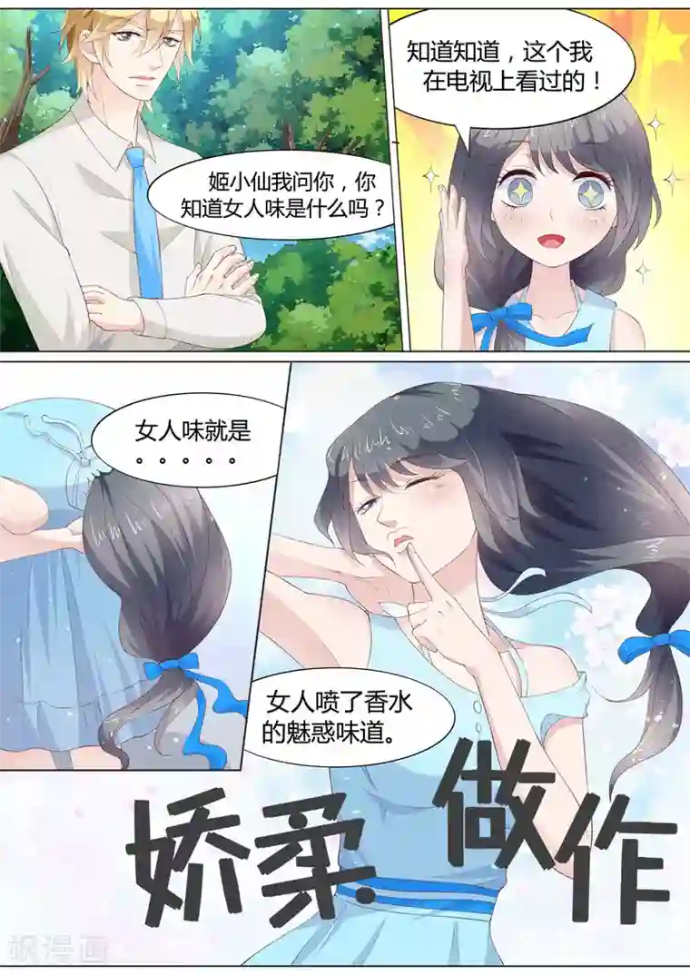 小仙来偷袭第28话