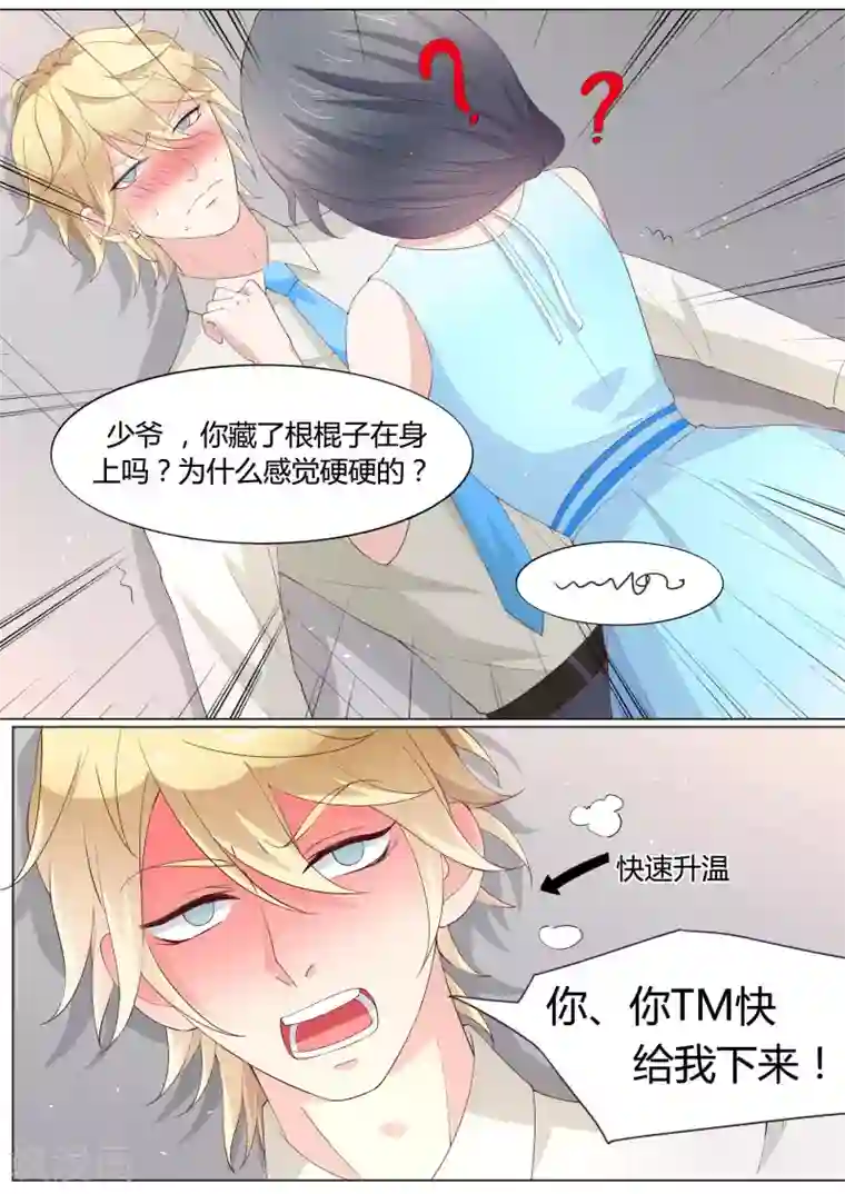 小仙来偷袭第29话