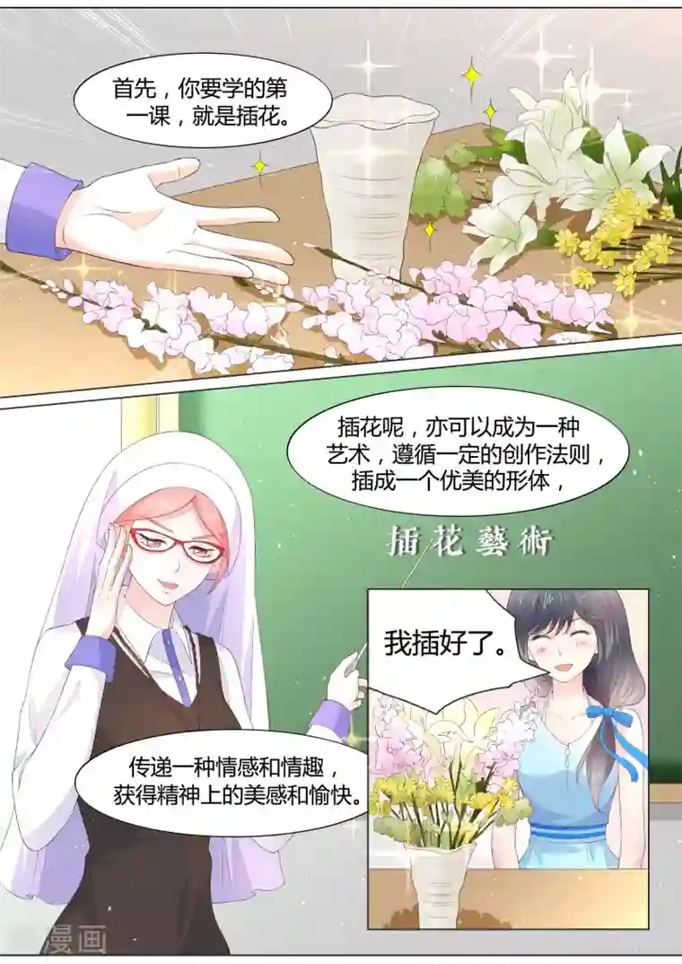 小仙来偷袭第29话