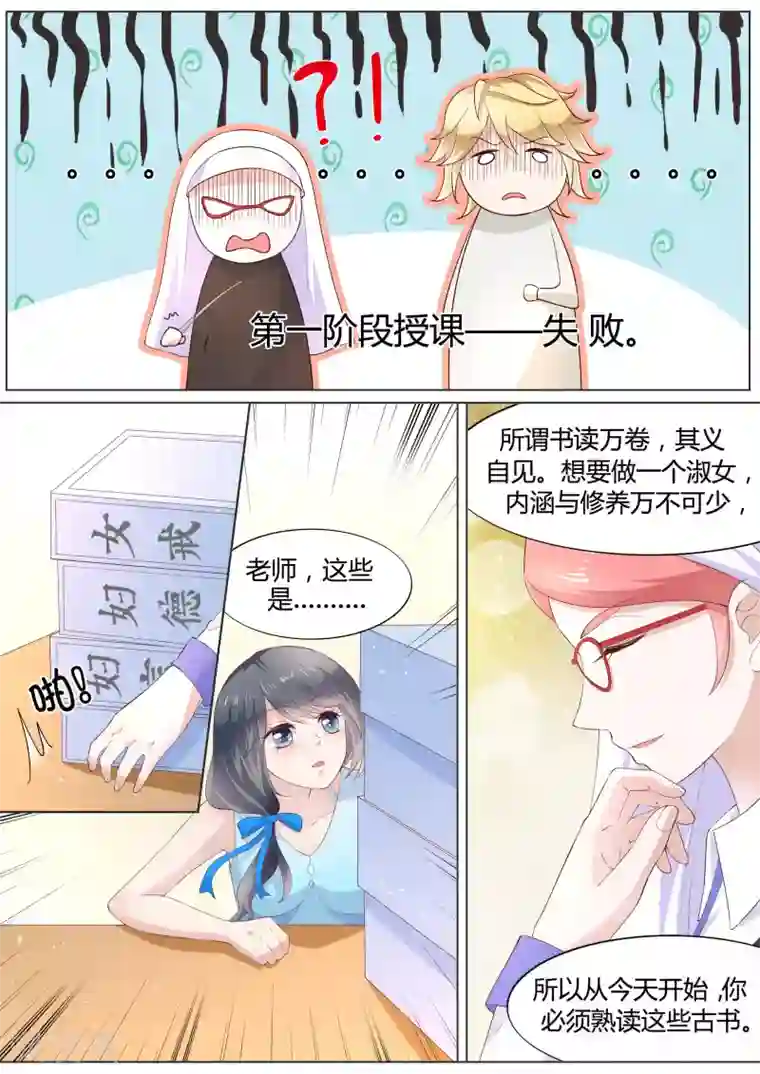 小仙来偷袭第29话