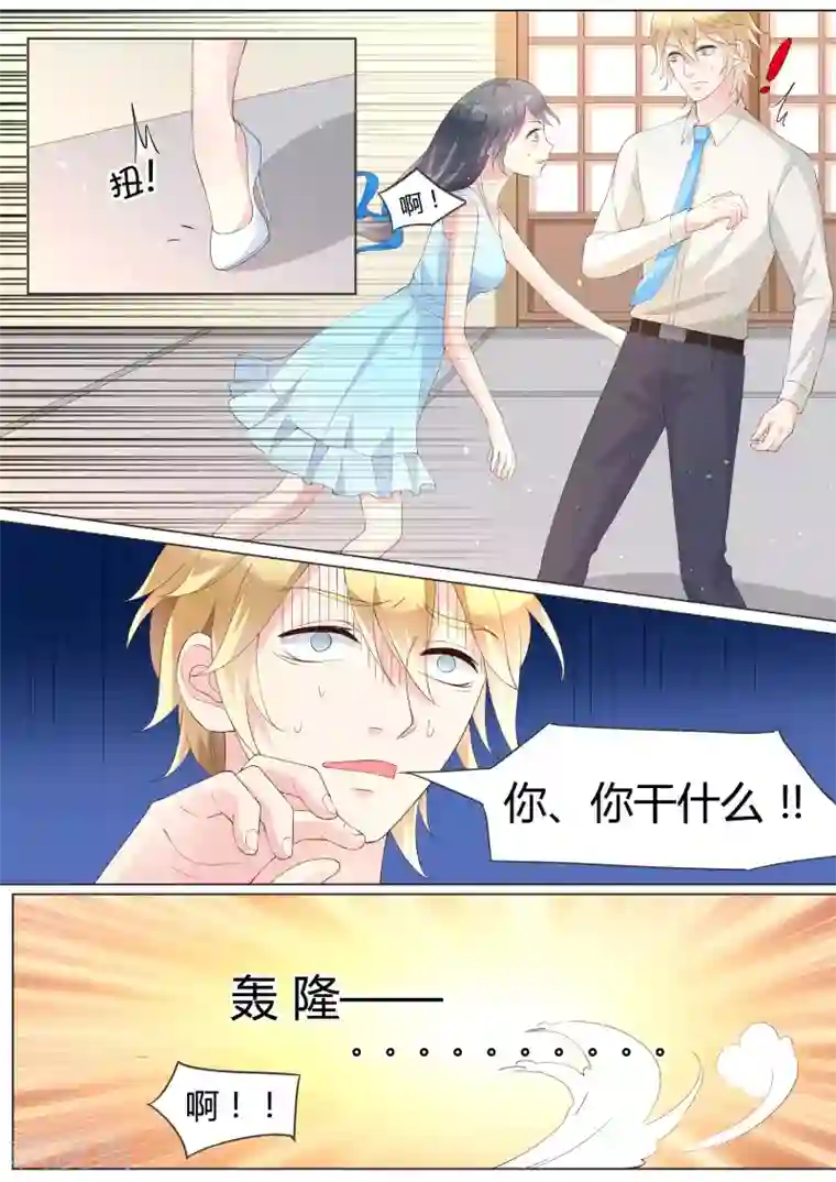 小仙来偷袭第29话