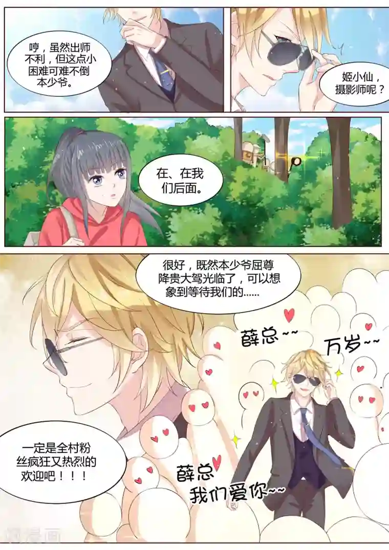 小仙来偷袭番外1