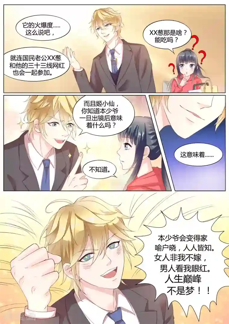 小仙来偷袭番外1