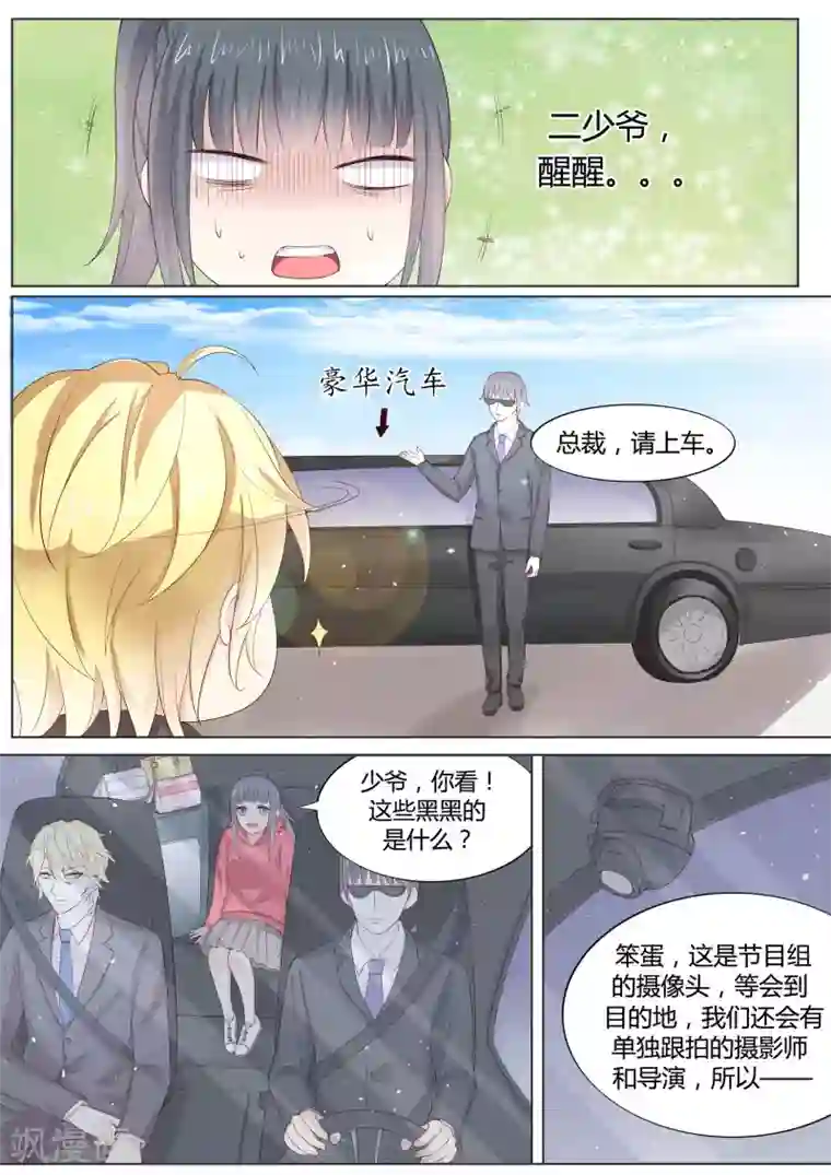 小仙来偷袭番外1