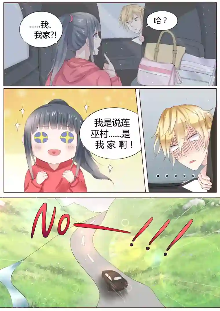 小仙来偷袭番外1