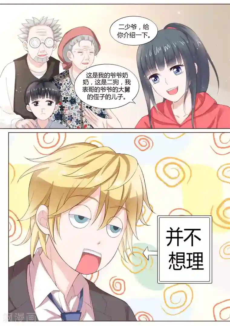 小仙来偷袭番外2