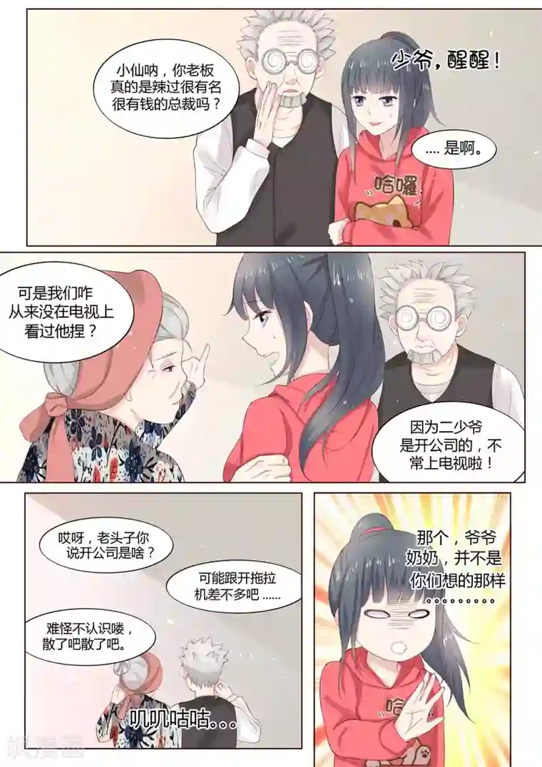 不会放过你漫画免费