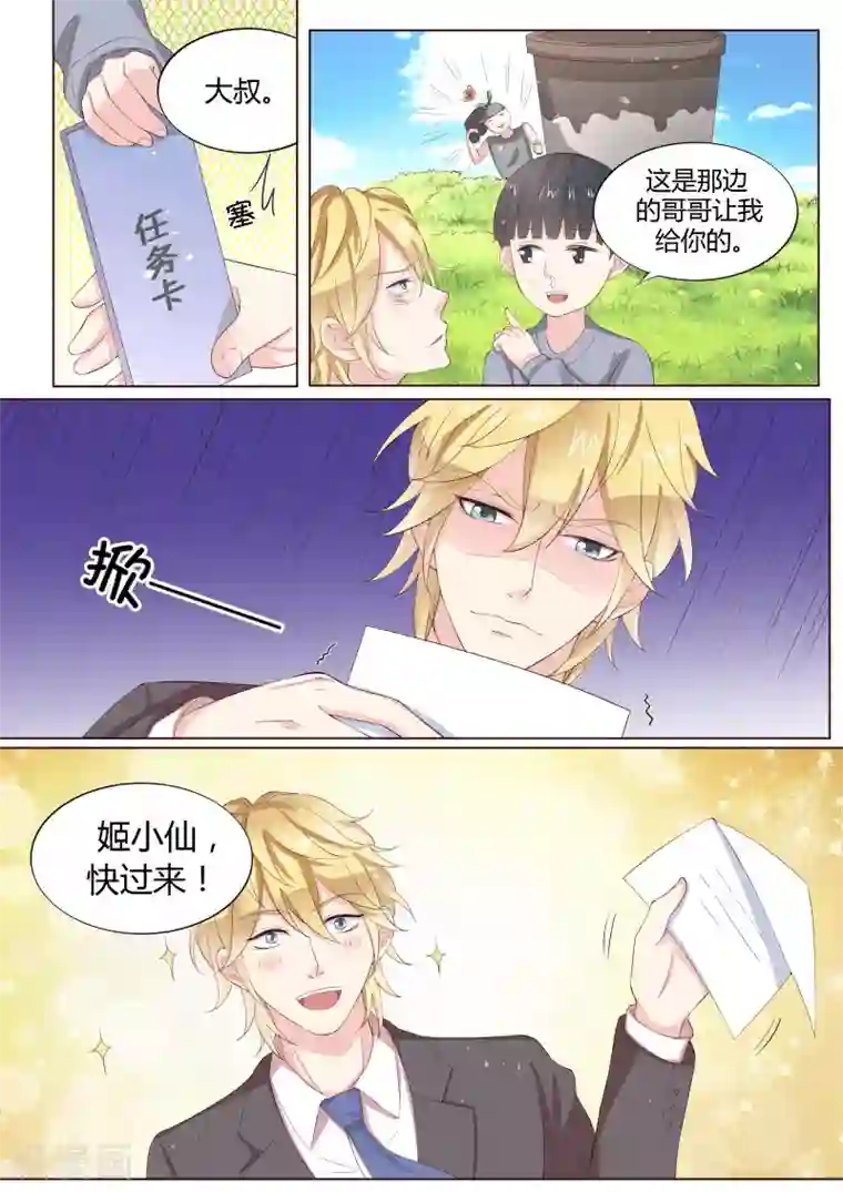 小仙来偷袭番外2