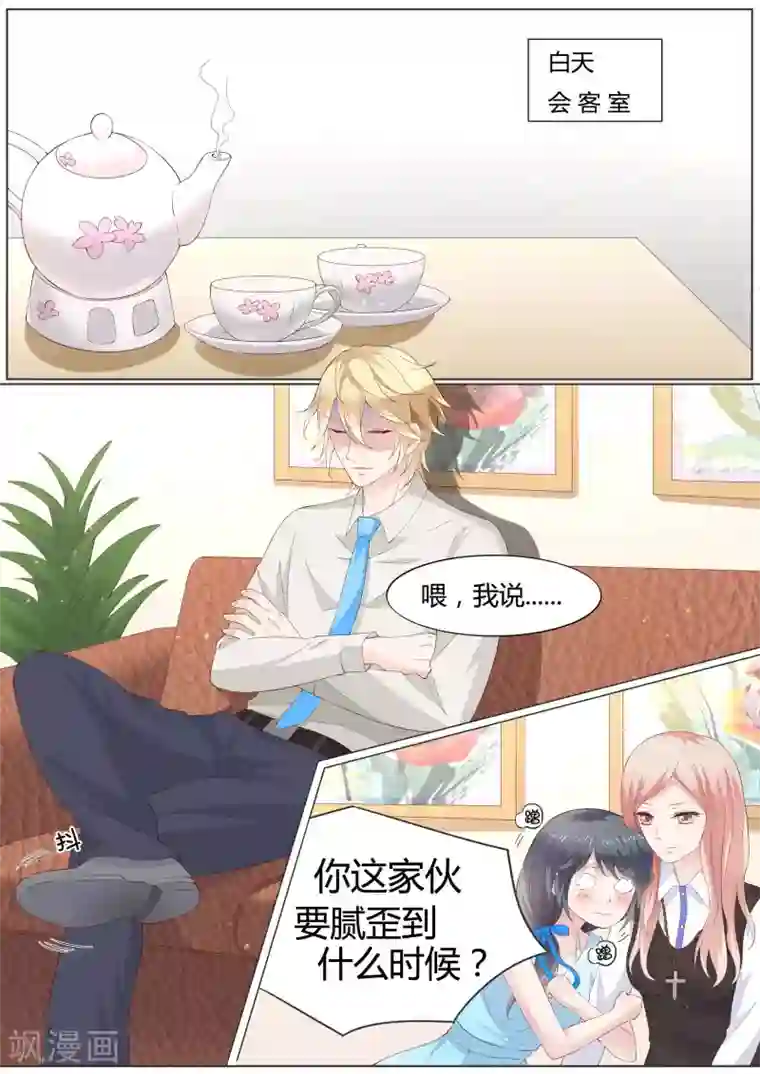 小仙来偷袭第30话