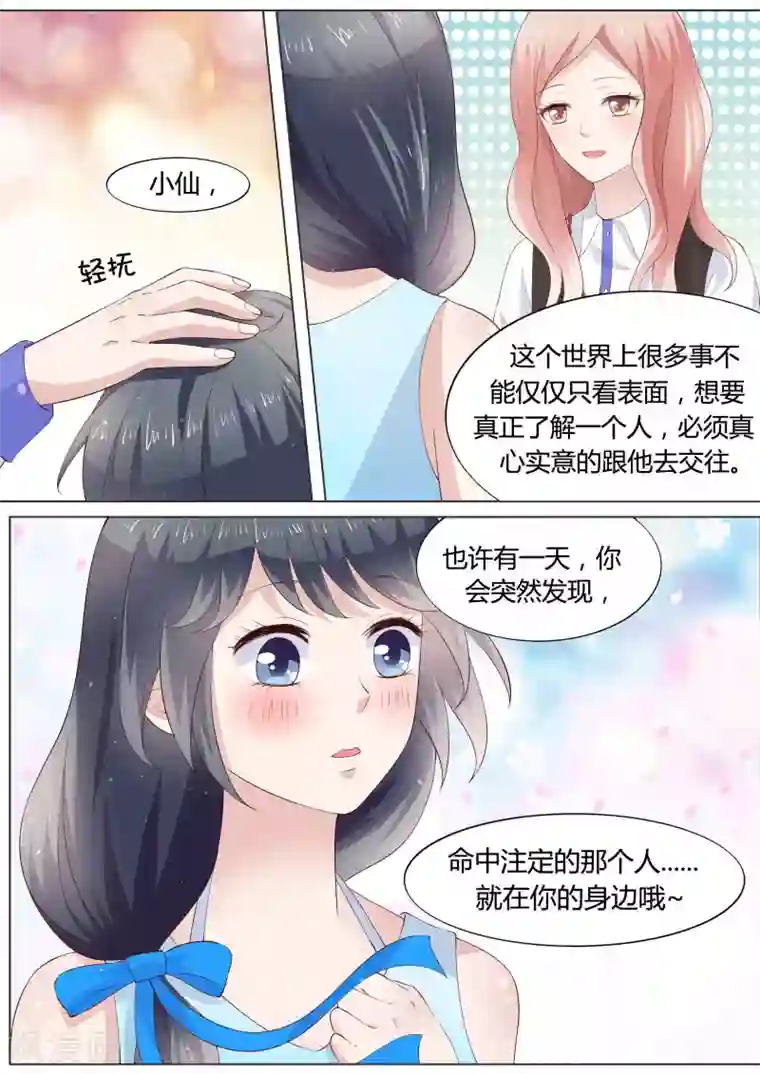 小仙来偷袭第30话