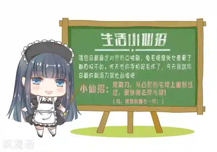 小仙来偷袭第30话