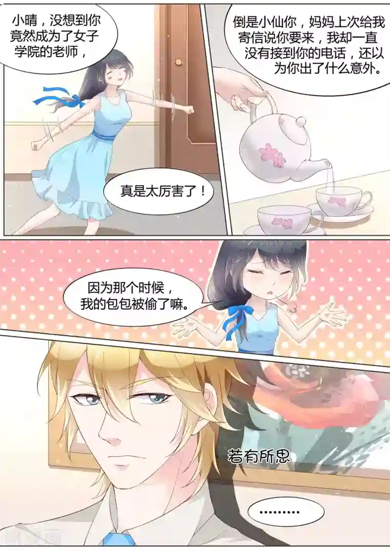 小仙来偷袭第30话