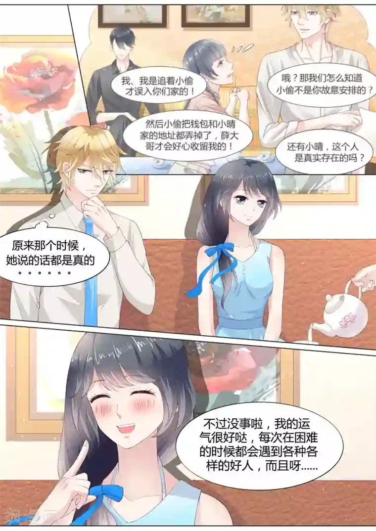 小仙来偷袭第30话