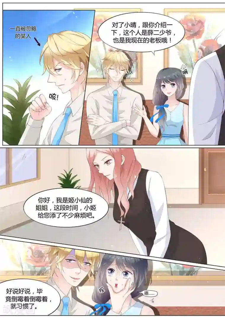 小仙来偷袭第30话