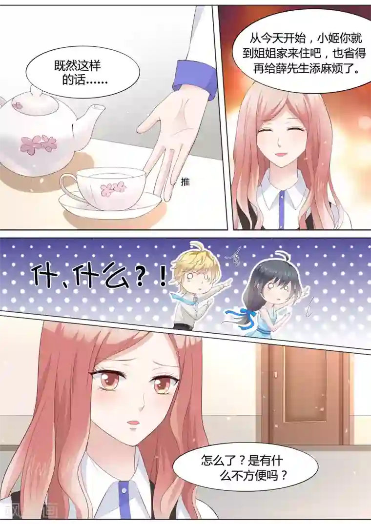 小仙来偷袭第30话