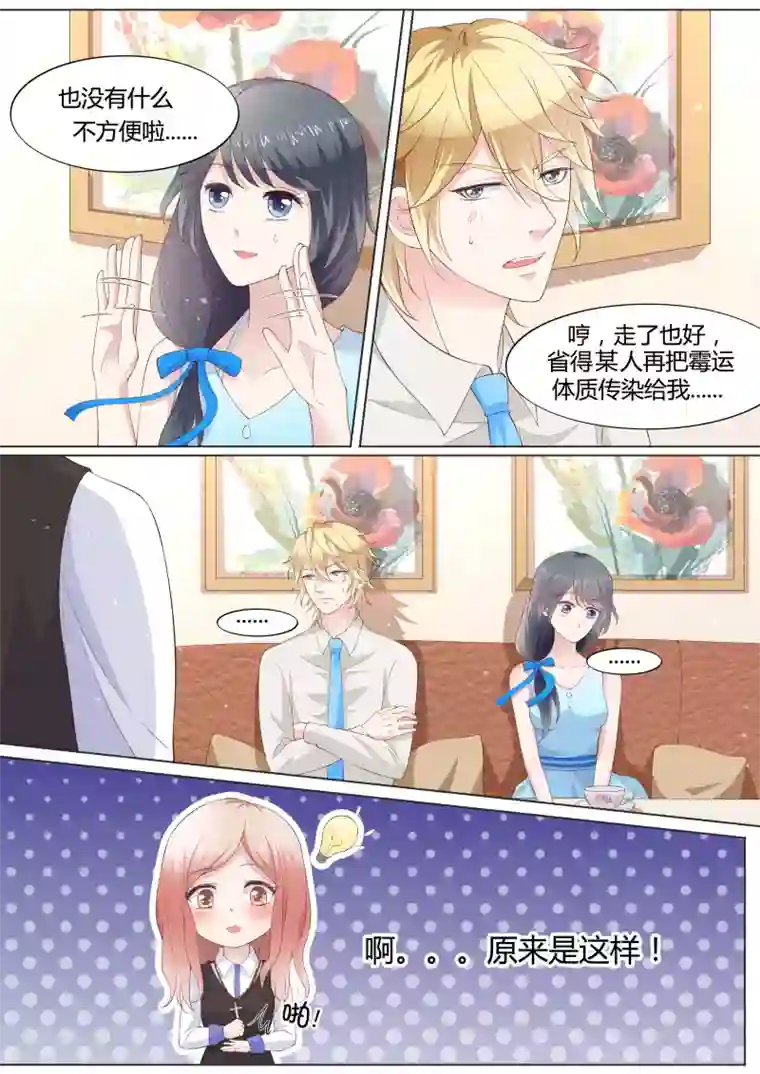 小仙来偷袭第30话