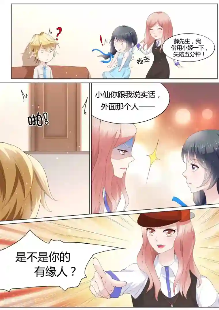 小仙来偷袭第30话